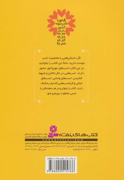 داستان های اسب برای بچه ها